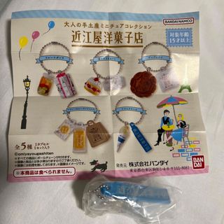 バンダイ(BANDAI)の【新品未開封】 近江屋洋菓子店 ガシャポン ソフトクリーム(その他)