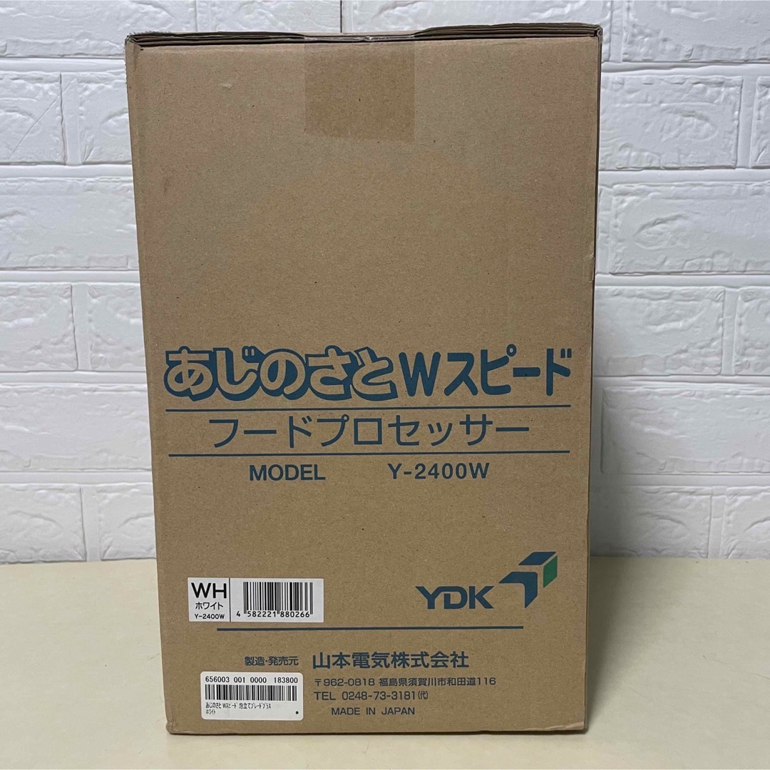 山本電気(ヤマモトデンキ)のあじのさとWスピード フードプロセッサー Y-2400W スマホ/家電/カメラの調理家電(フードプロセッサー)の商品写真