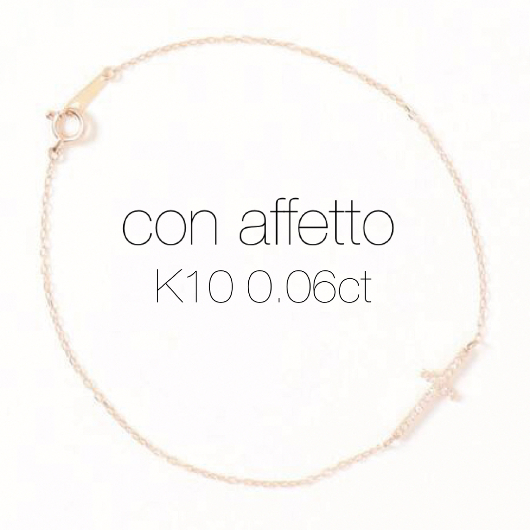 ete - □現行品□【con affetto】K10ダイヤクロスブレスレット/0.06の