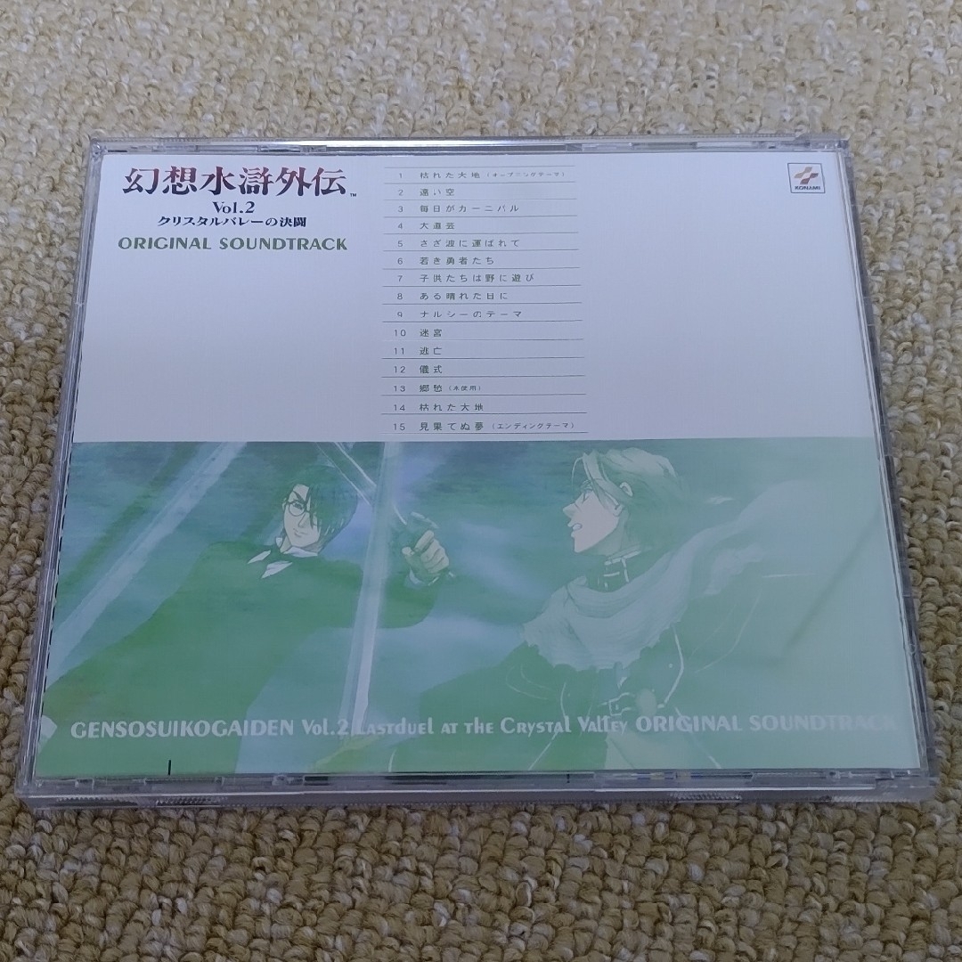 幻想水滸外伝 Vol.2～クリスタルバレーの決闘～オリジナルサウンドトラック エンタメ/ホビーのCD(ゲーム音楽)の商品写真