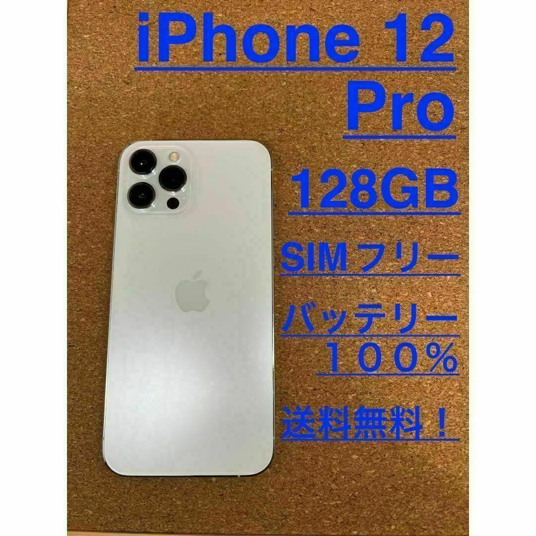 iPhone 12pro ゴールド 128 GB Softbank　SIMフリー