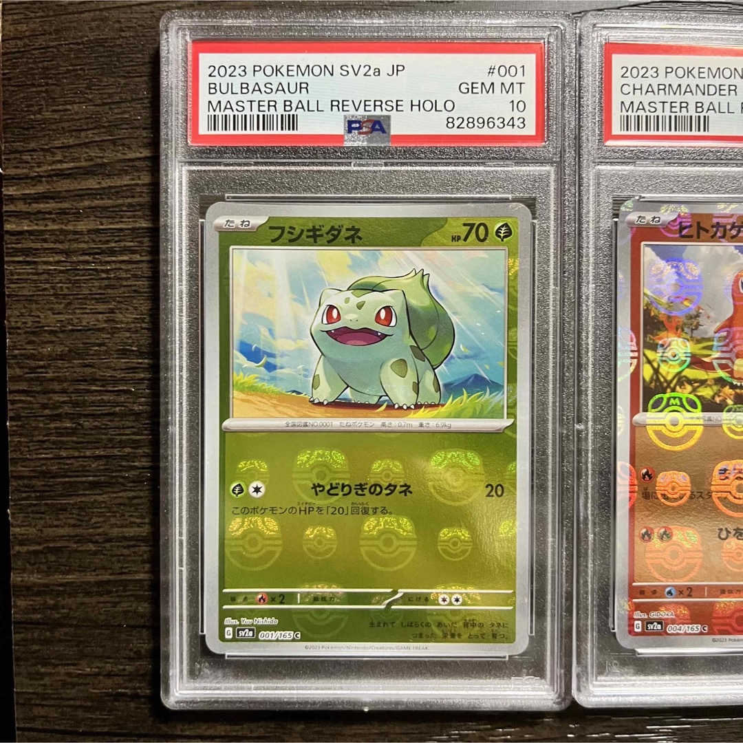 マスターボールミラー PSA10連番 フシギダネ ヒトカゲ ゼニガメ-