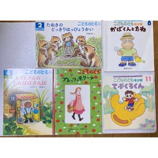 フクインカンショテン(福音館書店)の福音館書店☆こどものとも5冊まとめ売り(絵本/児童書)