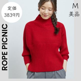 ロペピクニック(Rope' Picnic)の【ROPE PICNIC】M 美品 リブニット ハイネック 赤 セーター(ニット/セーター)