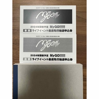 ブシロード(BUSHIROAD)のMyGO!!!!! 1st Album 迷跡波 シリアルコード×2種類(アニメ)