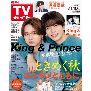キングアンドプリンス 雑誌の通販 2,000点以上 | King & Princeの ...
