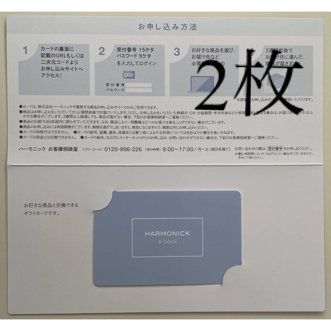 ベネッセ　株主優待　2,600円相当×2枚HARMONICK e-book | フリマアプリ ラクマ