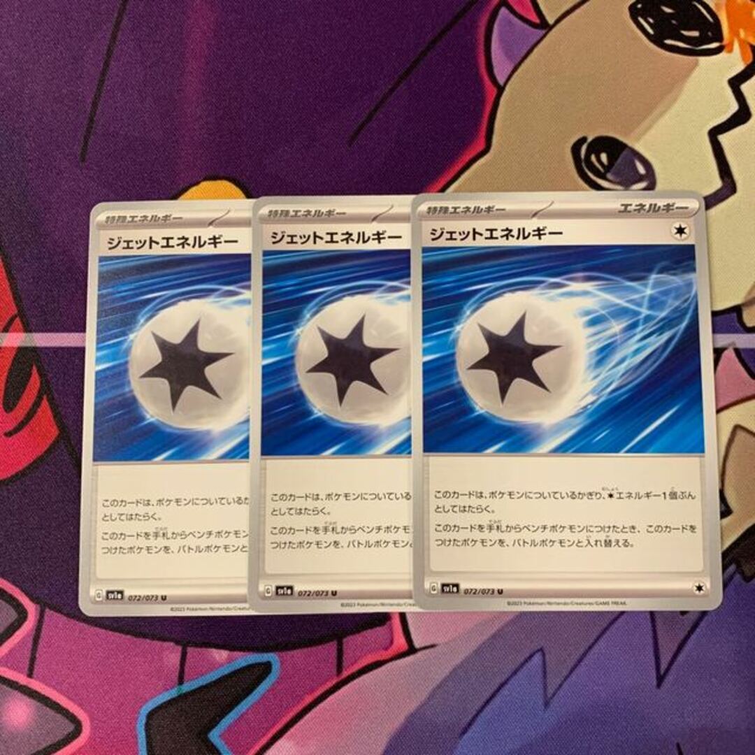 ポケモン(ポケモン)のジェットエネルギー U 072/073 エンタメ/ホビーのトレーディングカード(シングルカード)の商品写真