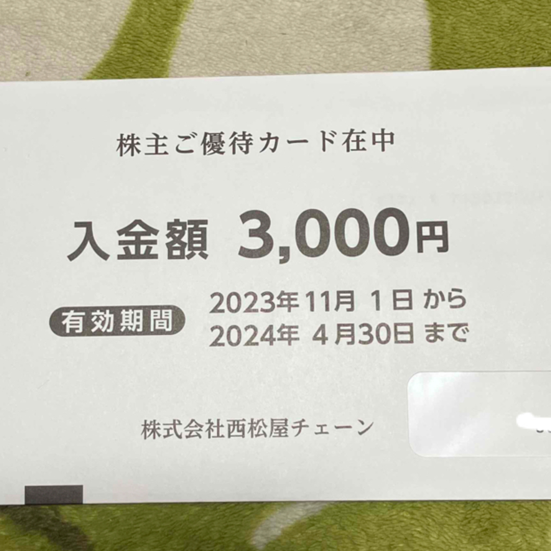 西松屋 - 【最新】西松屋 株主優待カード 3000円分 2024/04/30までの