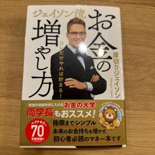 ジェイソン流お金の増やし方(ビジネス/経済)