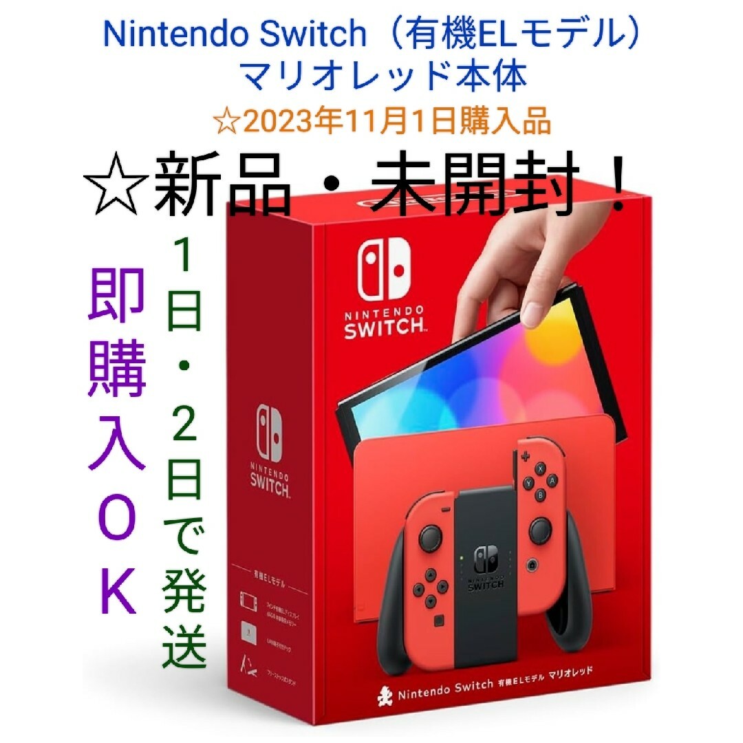 Nintendo Switch - ☆新品未開封！Nintendo Switch（有機ELモデル ...