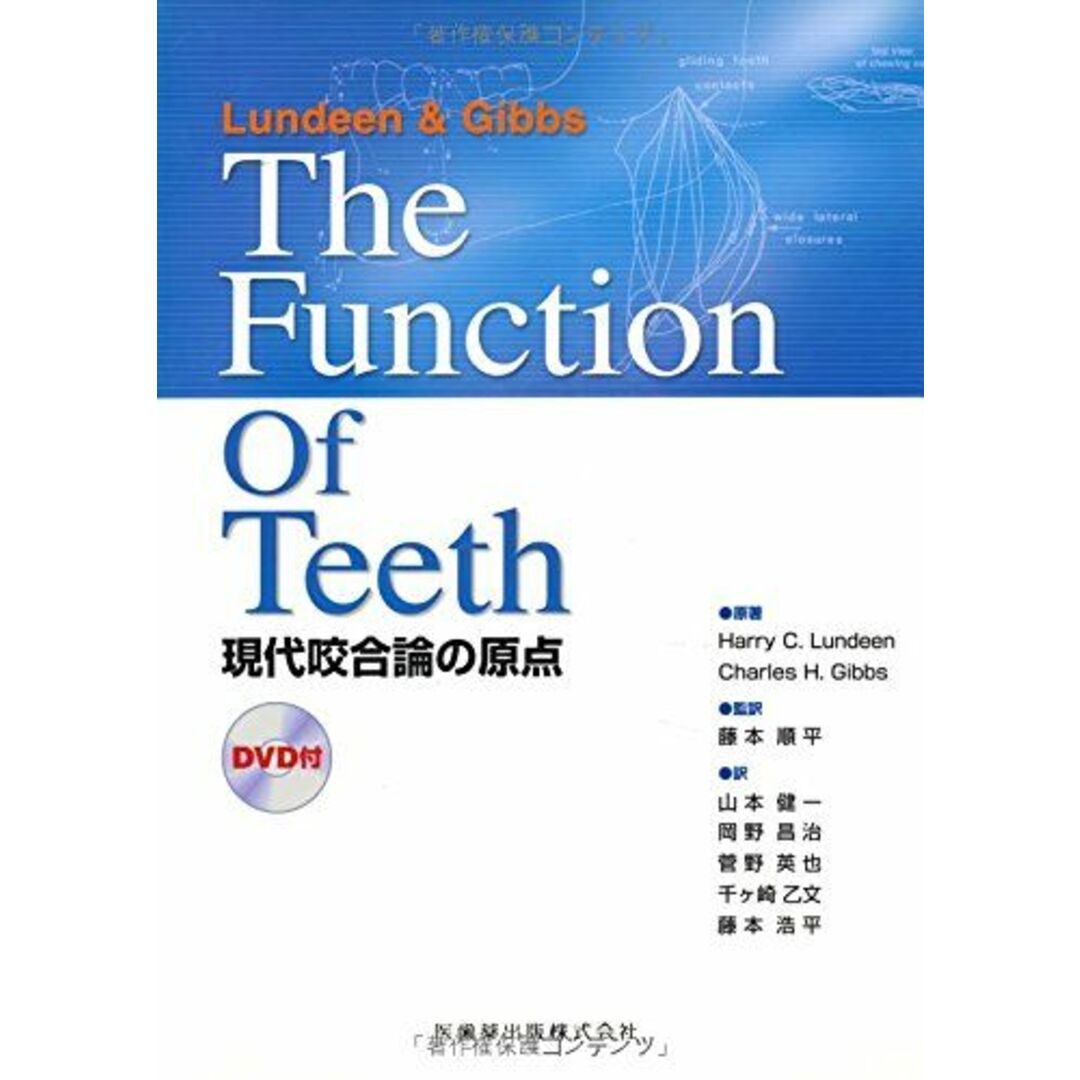 ブックスドリーム出品一覧駿台Lundeen&GibbsThe Function Of Teeth 現代咬合論の原点DVD付