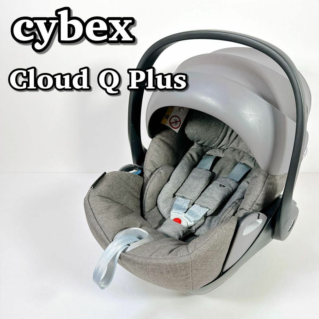 1469 cybex サイベックス Cloud Q Plus チャイルドシート