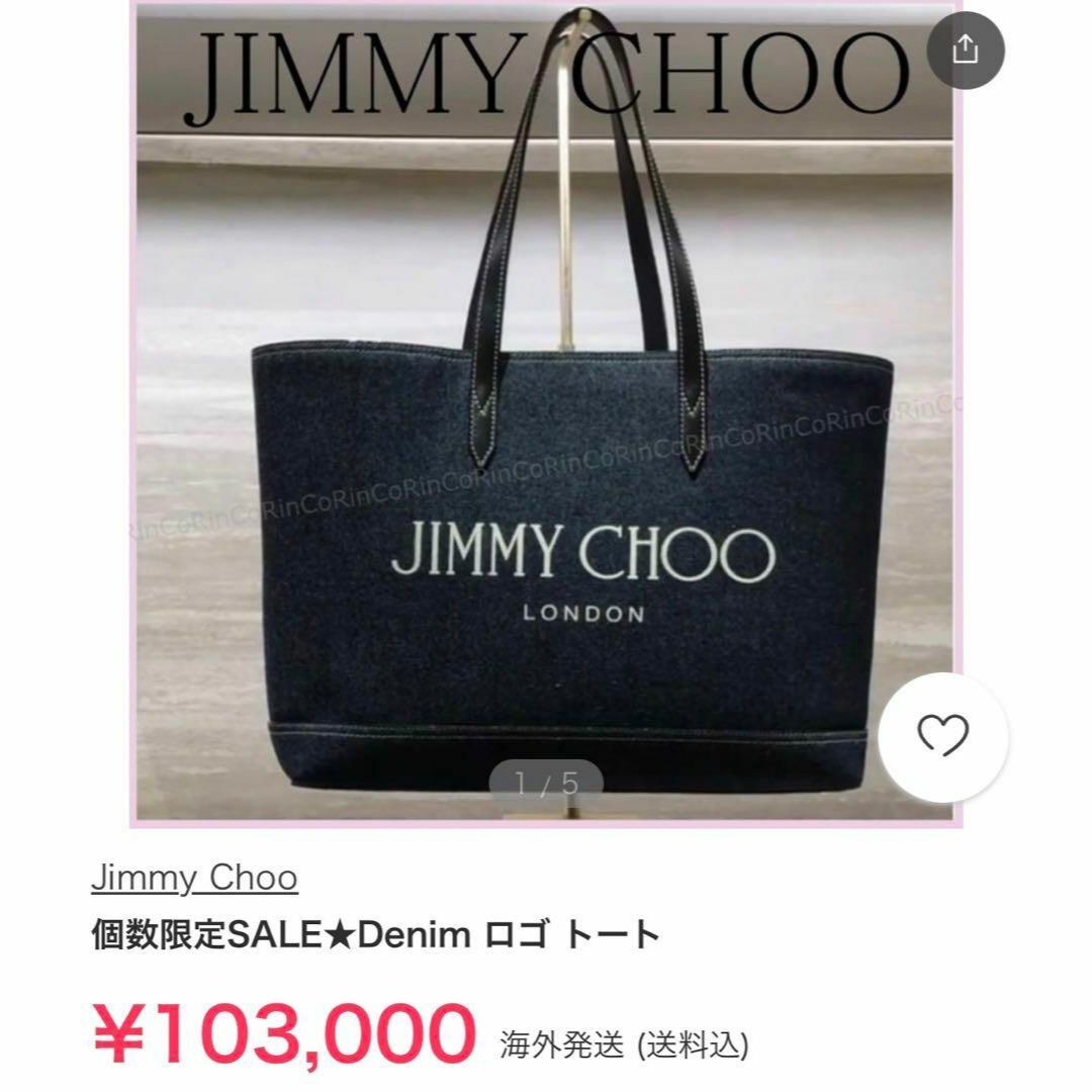 [入手困難] ジミーチュウ JIMMY CHOO デニム トートバッグ