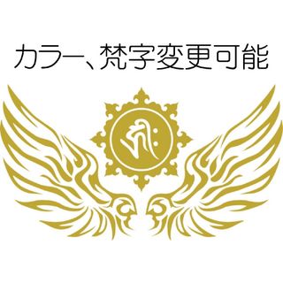 干支別守護梵字ステッカー　カラー、梵字変更可能『キリーク』子年　切文字ステッカー(ステッカー)