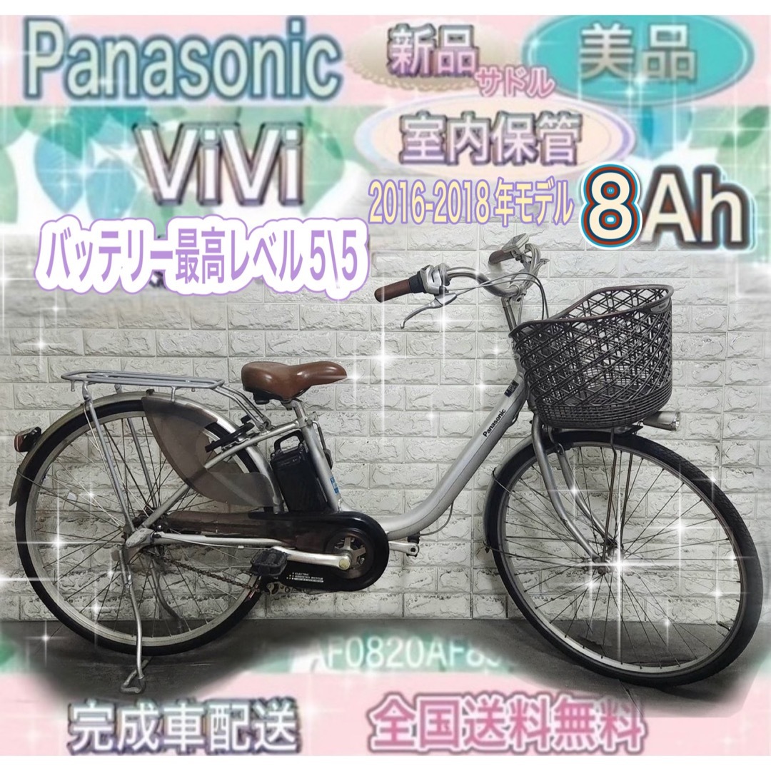 高年式✨美品✨室内保管✨完成車配送✨大容量✨Panasonic ビビ 電動自転車-