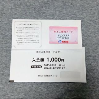 ニシマツヤ(西松屋)の西松屋　株主優待　1000円相当(ショッピング)