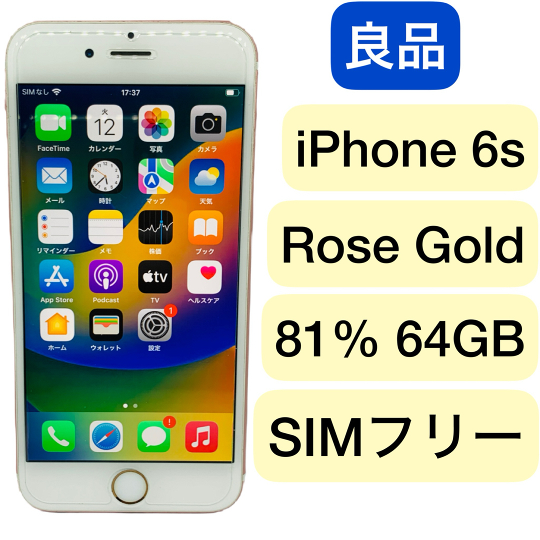 iPhone 6s Gold 64 GB SIMフリー