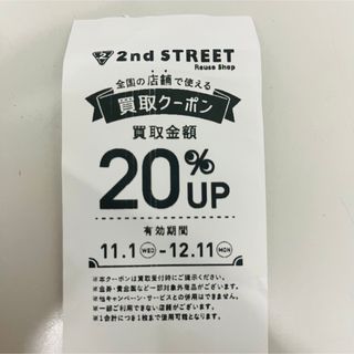 2nd Street 買取upクーポン(ショッピング)