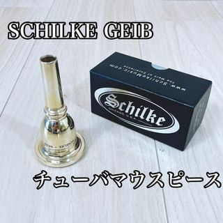 シルキーゲイブ SCHILKE GEIB チューバマウスピ ースの通販｜ラクマ