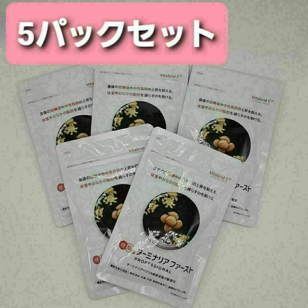 未開封 ターミナリアファースト 120粒入 5袋セット Vitabridの通販 by