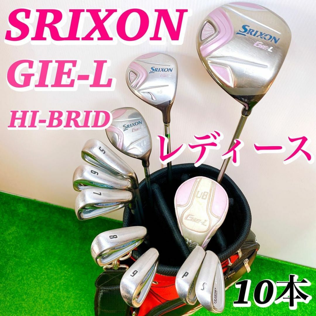 【女性用】SRIXON スリクソン GiE-L アイアン・ユーティリティセット