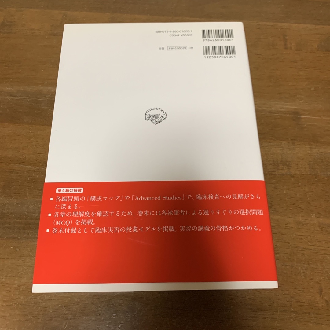 標準臨床検査医学 エンタメ/ホビーの本(健康/医学)の商品写真