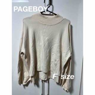 ページボーイ(PAGEBOY)の美品PAGEBOY　ハイネックボリュームニット　オフホワイト　Fサイズ(ニット/セーター)