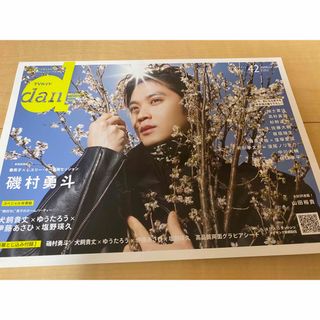 TVガイドdan vol.42  2022年3月号(アート/エンタメ/ホビー)