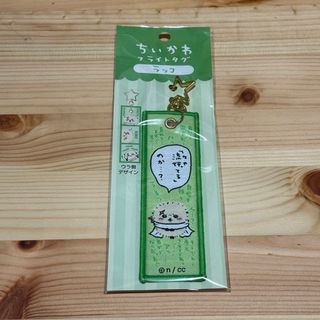 チイカワ(ちいかわ)のちいかわ　フライトタグ　ラッコ(キーホルダー)