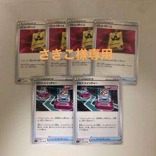 ポケモン(ポケモン)のポケモンカード　バトルVIPパス4枚＋クロススイッチャー2枚セット(シングルカード)