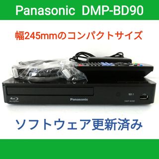 パナソニック(Panasonic)のPanasonic ブルーレイプレーヤー【DMP-BD90】◆現行モデル◆美品(ブルーレイプレイヤー)