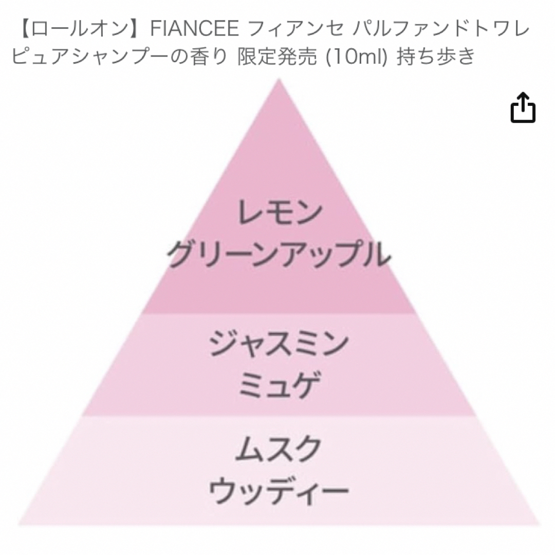 FIANCEE(フィアンセ)のフィアンセ パルファンドトワレ ロールオン ピュアシャンプーの香り 10mL コスメ/美容の香水(香水(女性用))の商品写真