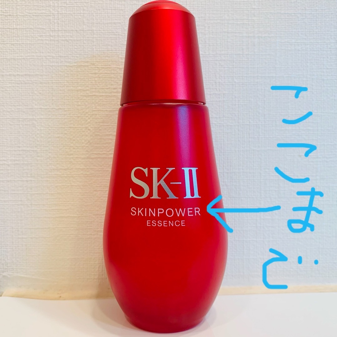 SK2 スキンパワーエッセンス　75ml  半分くらいスキンケア/基礎化粧品