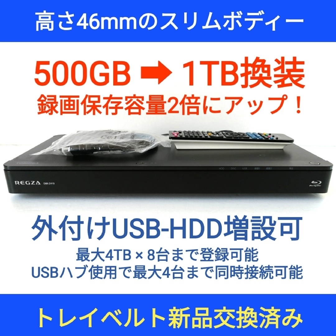 東芝 1TB 2チューナー ブルーレイレコーダー DBR-Z520