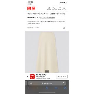 ユニクロ(UNIQLO)のUNIQLO サテンナローフレアスカート　ウエスト64 ヒップ91(ロングスカート)