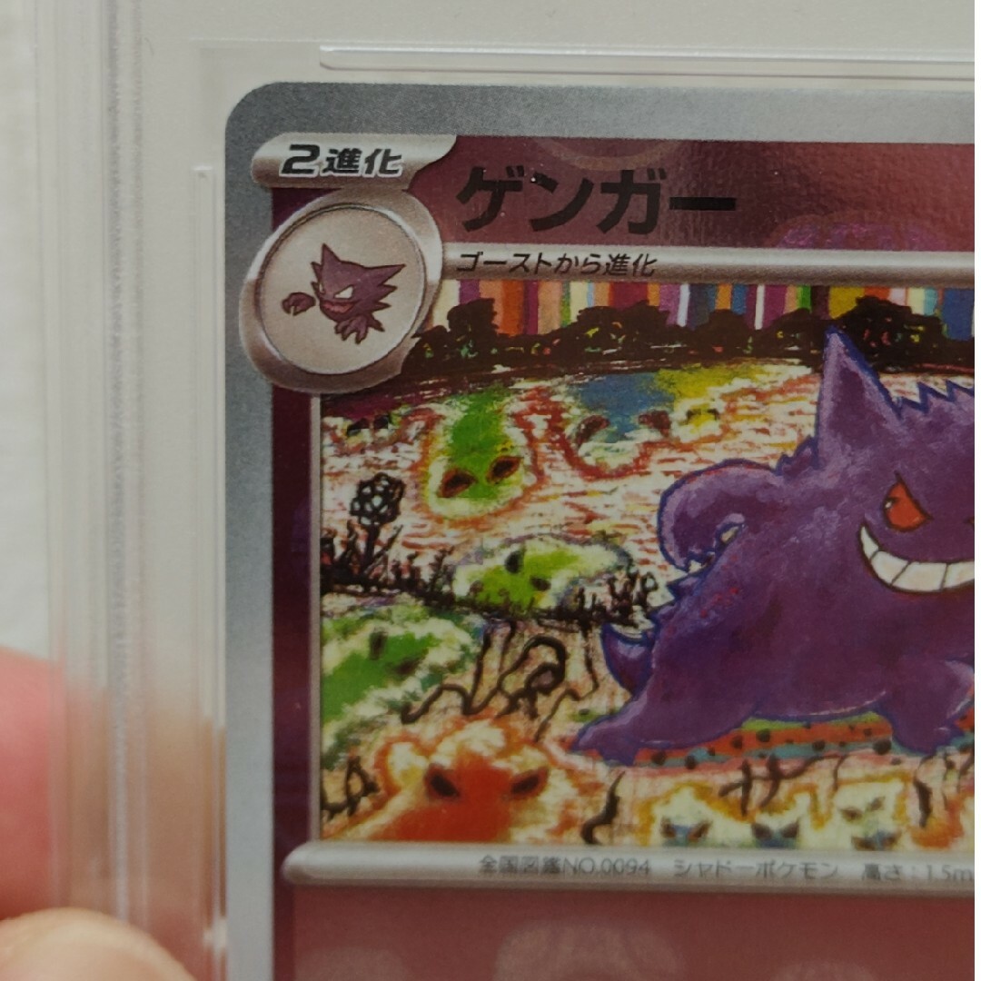 ゲンガー マスターボールミラー psa10の通販 by SanDisk's shop|ラクマ