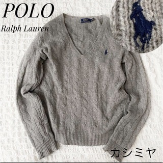 ポロラルフローレン(POLO RALPH LAUREN)のラルフローレン✳︎カシミヤ混　ケーブル編み　Ｖネック　ニット　ポニー刺繍(ニット/セーター)