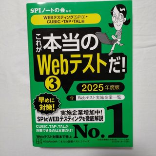 これが本当のＷｅｂテストだ！(ビジネス/経済)