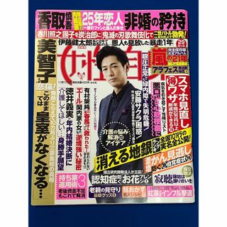 女性自身2020年11/17号 嵐 松本潤 二宮和也 櫻井翔 相葉雅紀 大野智(アート/エンタメ/ホビー)
