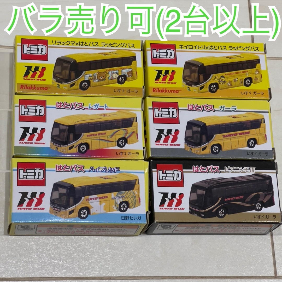 【はとバス限定トミカ6台セット】リラックマ