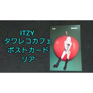 ITZY RINGO  タワレコカフェ ポストカード リア(K-POP/アジア)