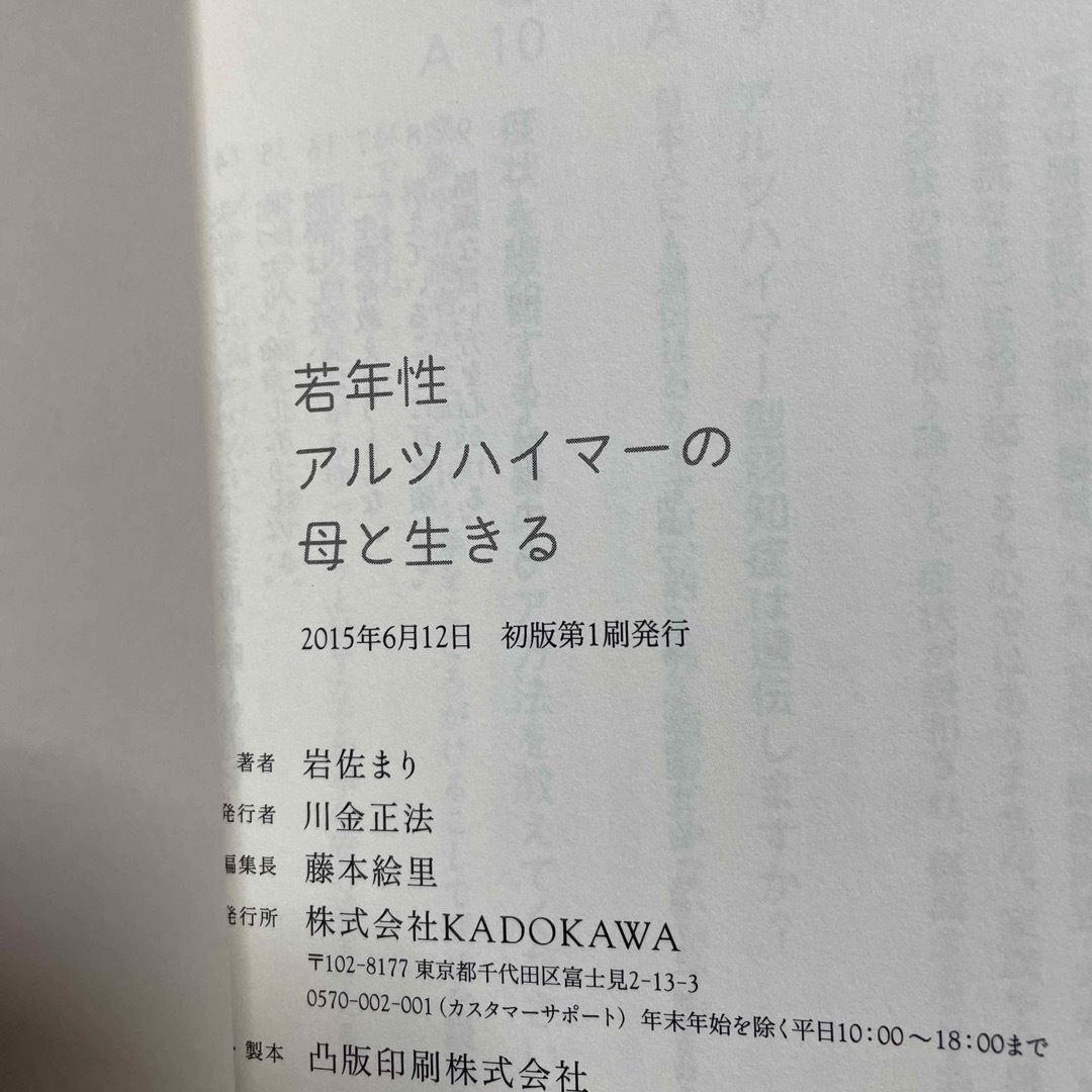 若年性アルツハイマ－の母と生きる エンタメ/ホビーの本(文学/小説)の商品写真