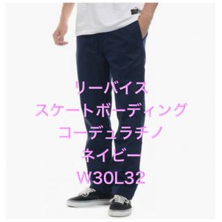 リーバイス(Levi's)のリーバイススケートボーディング　W30 チノパン　ワークパンツ　(ワークパンツ/カーゴパンツ)