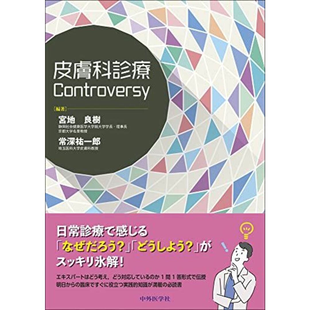 皮膚科診療Controversy