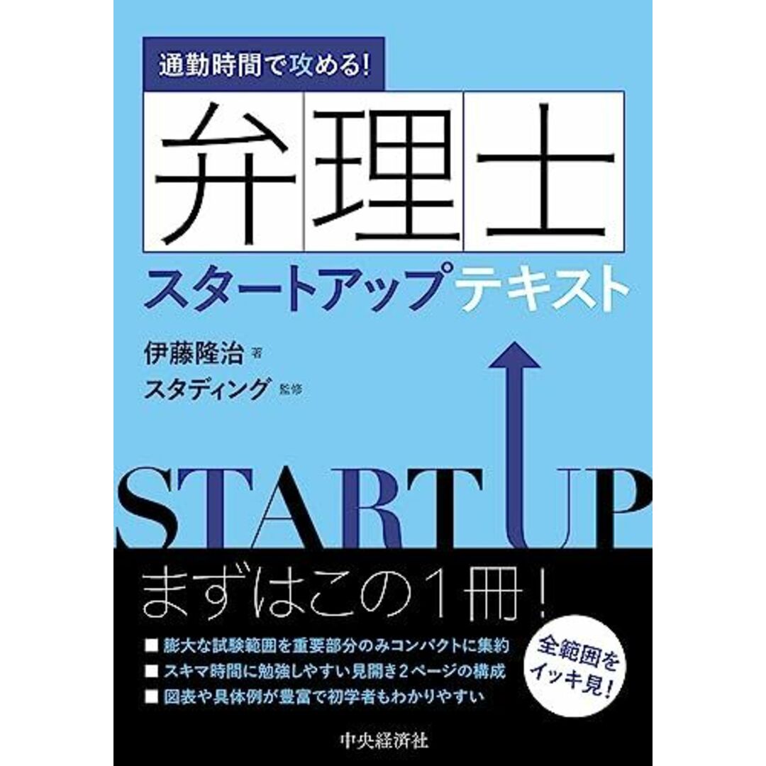 通勤時間で攻める! 弁理士スタートアップテキスト | フリマアプリ ラクマ