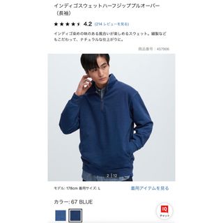 ユニクロ(UNIQLO)の新品タグ付き　UNIQLO インディゴスウェットハーフジッププルオーバー(スウェット)