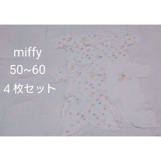 miffy - miffy 肌着 50~60 ４枚セット 短肌着 長肌着 ロンパース ミッフィー