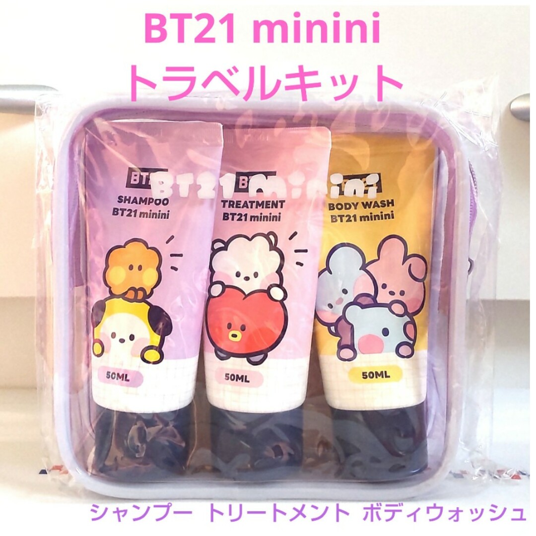 ☆新品未使用☆BT21☆ホテルニューオータニ コラボグッズ☆アメニティセット☆