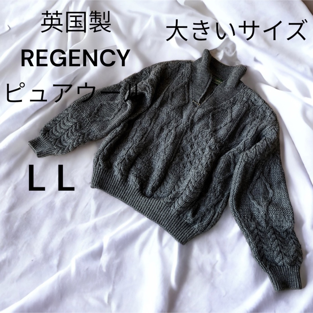 ニット/セーター英国製　REGENCY ピュアウール　ケーブル編みセーター　ニット　wool